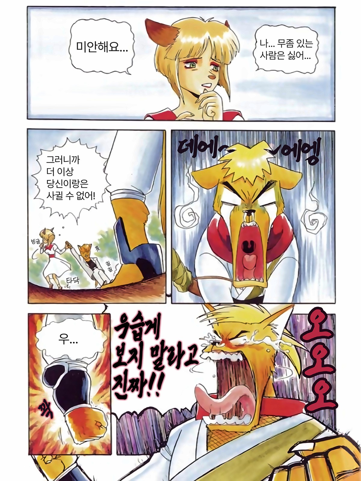 프롤로그 만화 1페이지