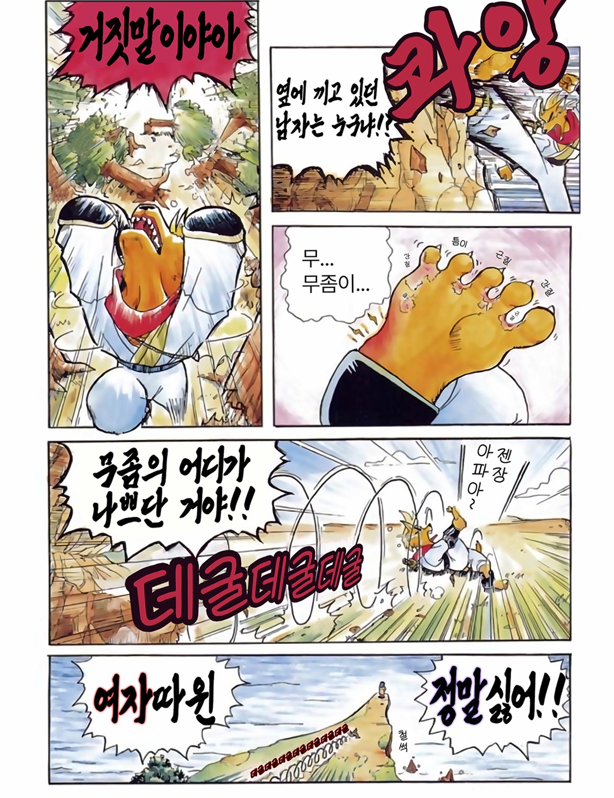 프롤로그 만화 2페이지