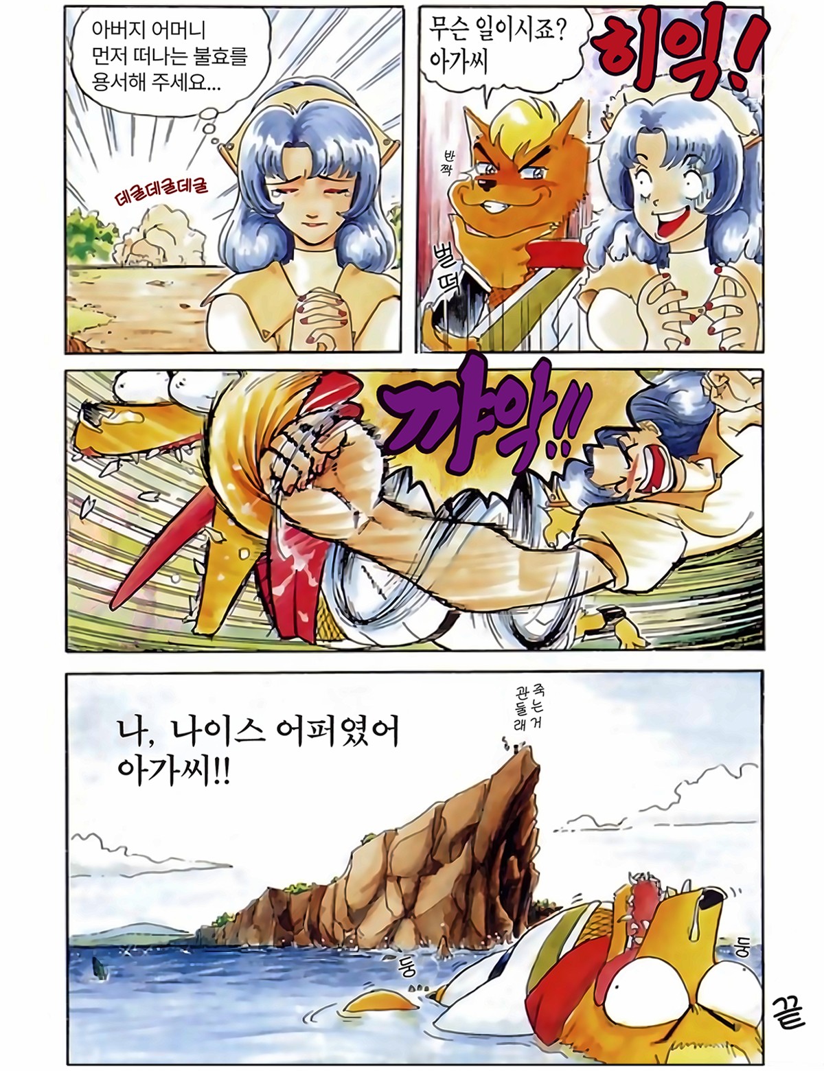 프롤로그 만화 3페이지
